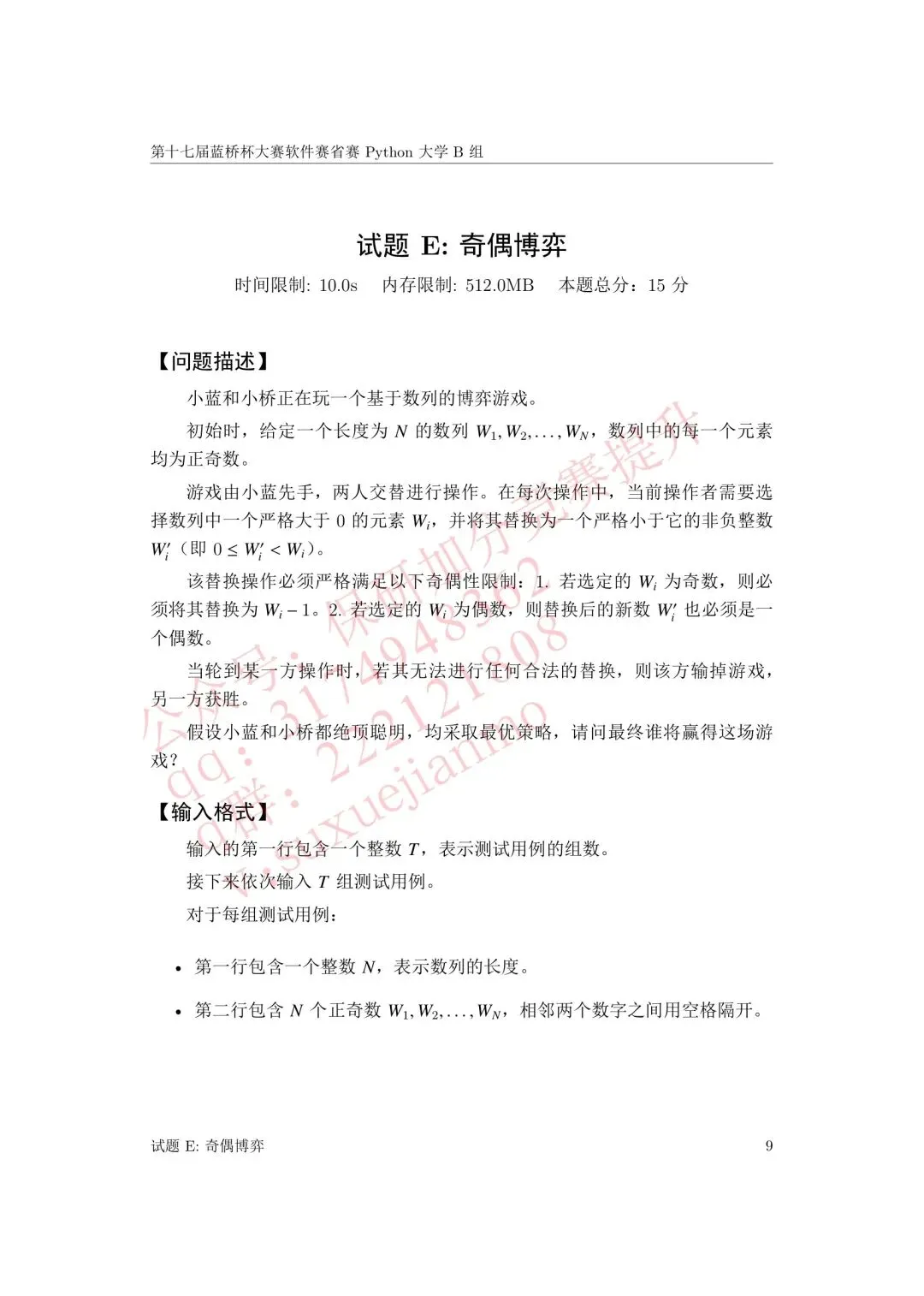 【2026年蓝桥杯真题】(软件赛)省赛,研究生,A,B,C, (python/java)四个组别 第80张
