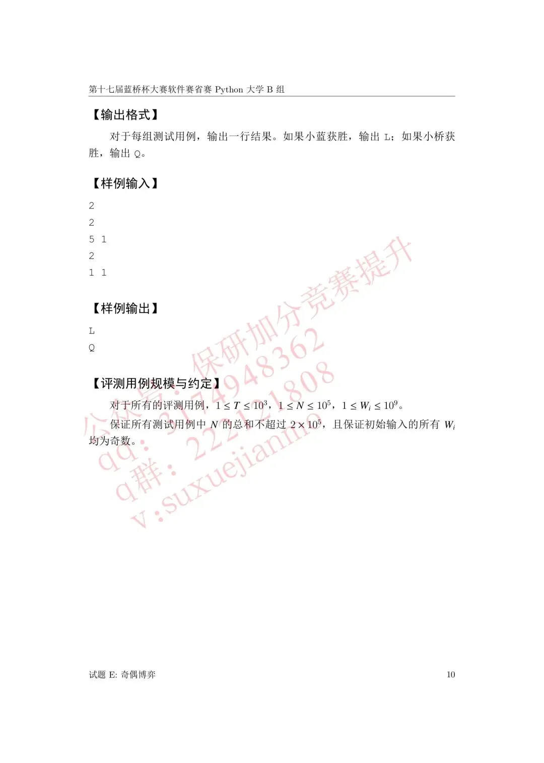 【2026年蓝桥杯真题】(软件赛)省赛,研究生,A,B,C, (python/java)四个组别 第81张