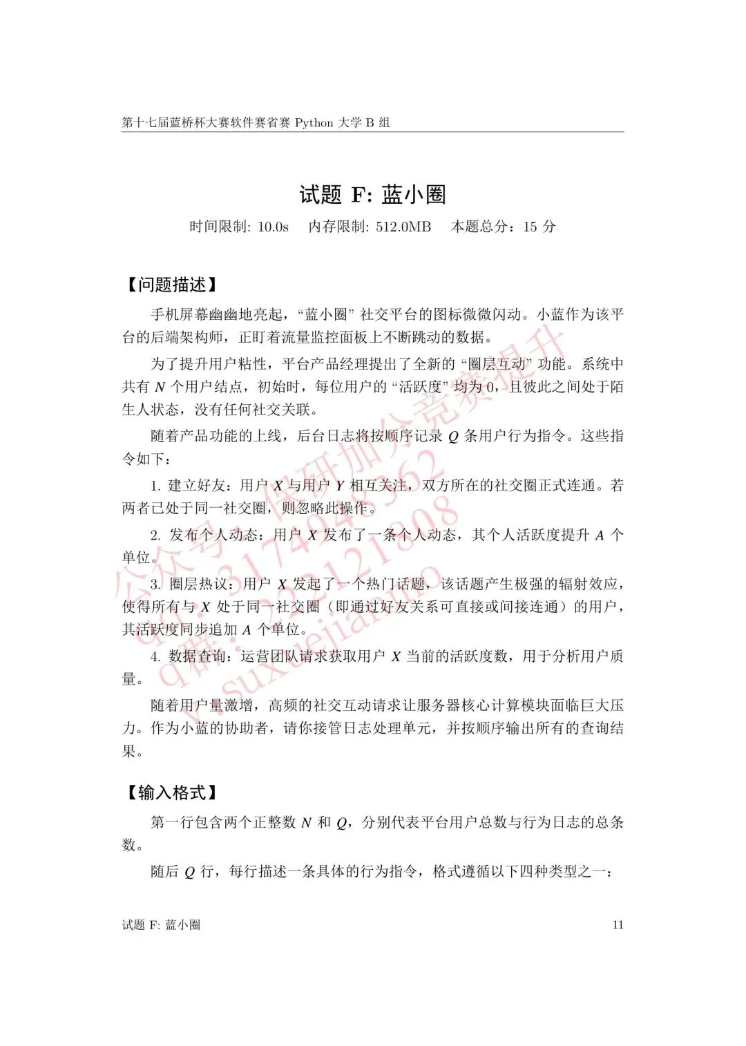 【2026年蓝桥杯真题】(软件赛)省赛,研究生,A,B,C, (python/java)四个组别 第82张