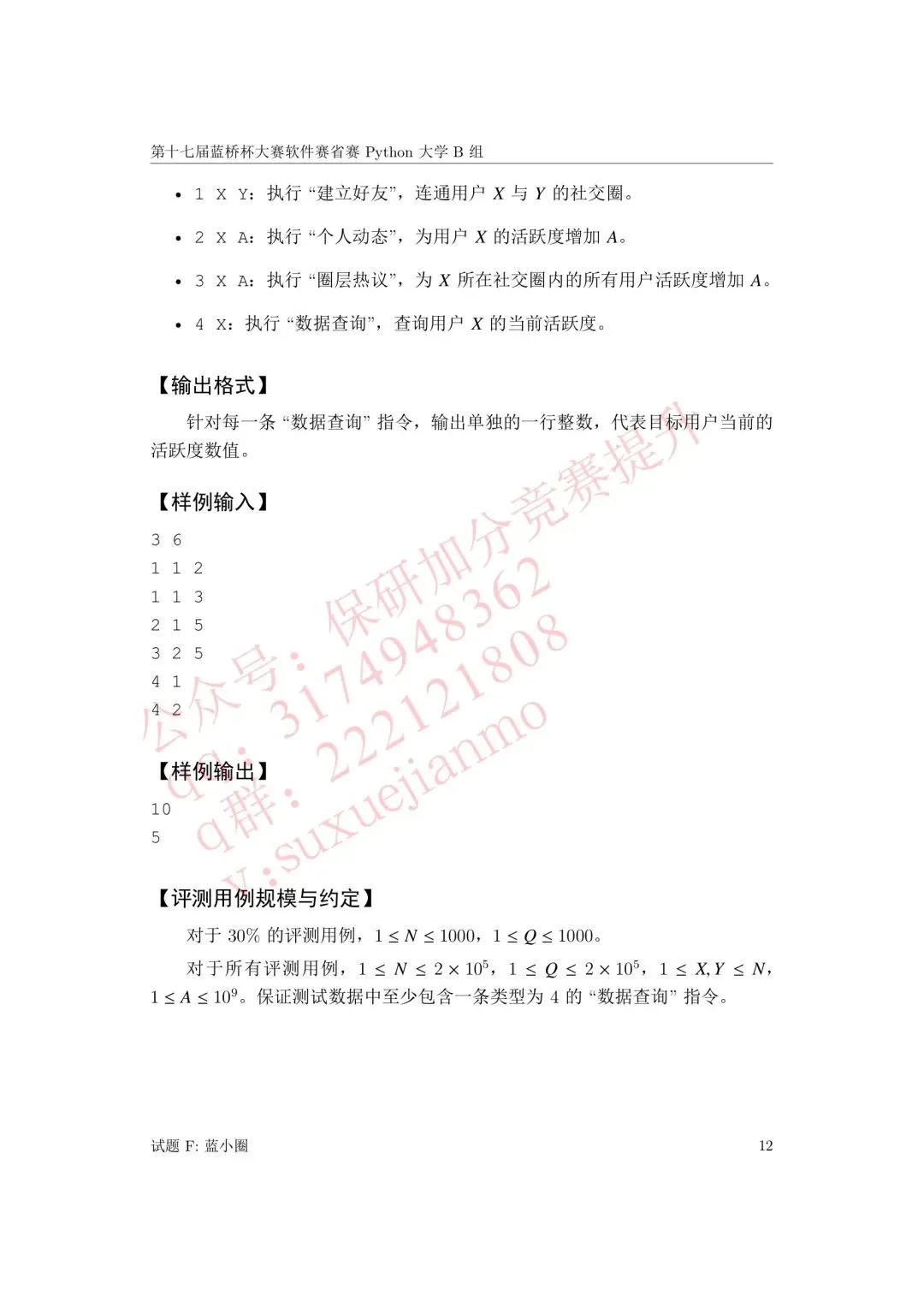 【2026年蓝桥杯真题】(软件赛)省赛,研究生,A,B,C, (python/java)四个组别 第83张