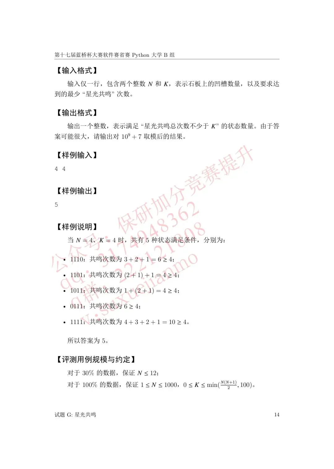 【2026年蓝桥杯真题】(软件赛)省赛,研究生,A,B,C, (python/java)四个组别 第85张