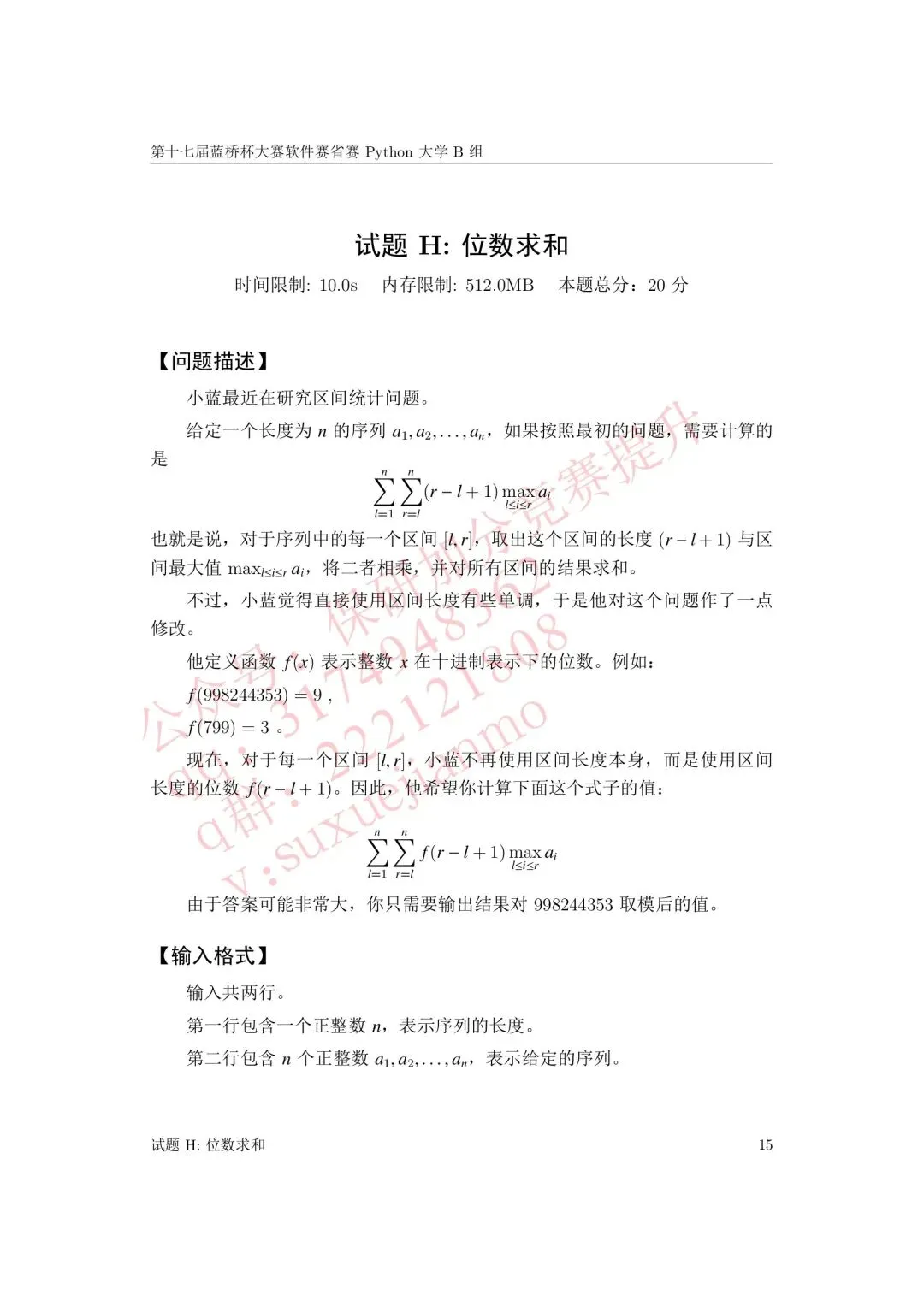 【2026年蓝桥杯真题】(软件赛)省赛,研究生,A,B,C, (python/java)四个组别 第86张