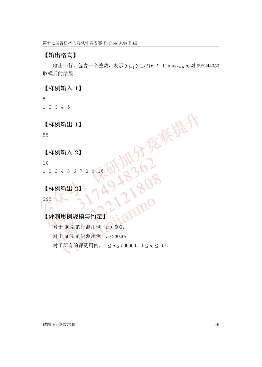 【2026年蓝桥杯真题】(软件赛)省赛,研究生,A,B,C, (python/java)四个组别 第87张