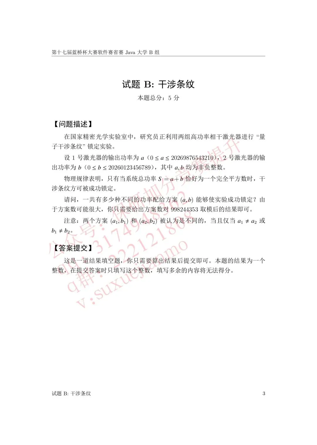 【2026年蓝桥杯真题】(软件赛)省赛,研究生,A,B,C, (python/java)四个组别 第90张