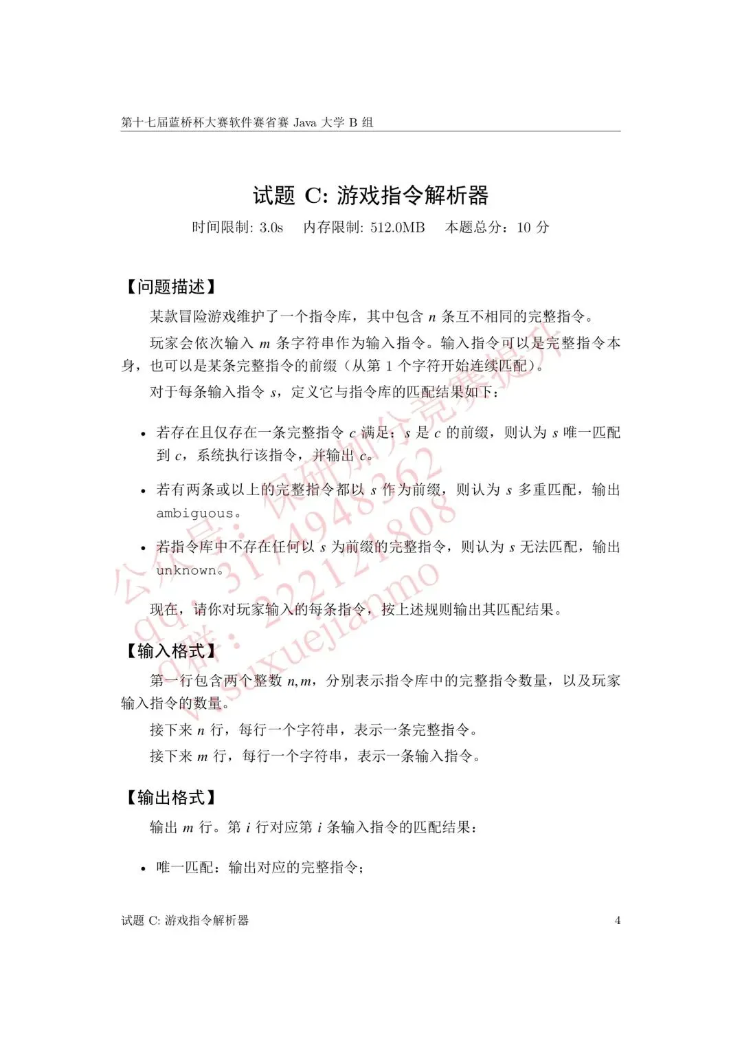 【2026年蓝桥杯真题】(软件赛)省赛,研究生,A,B,C, (python/java)四个组别 第91张