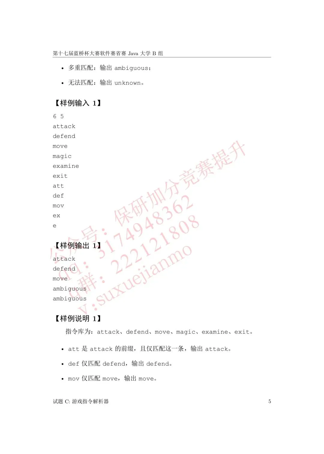 【2026年蓝桥杯真题】(软件赛)省赛,研究生,A,B,C, (python/java)四个组别 第92张
