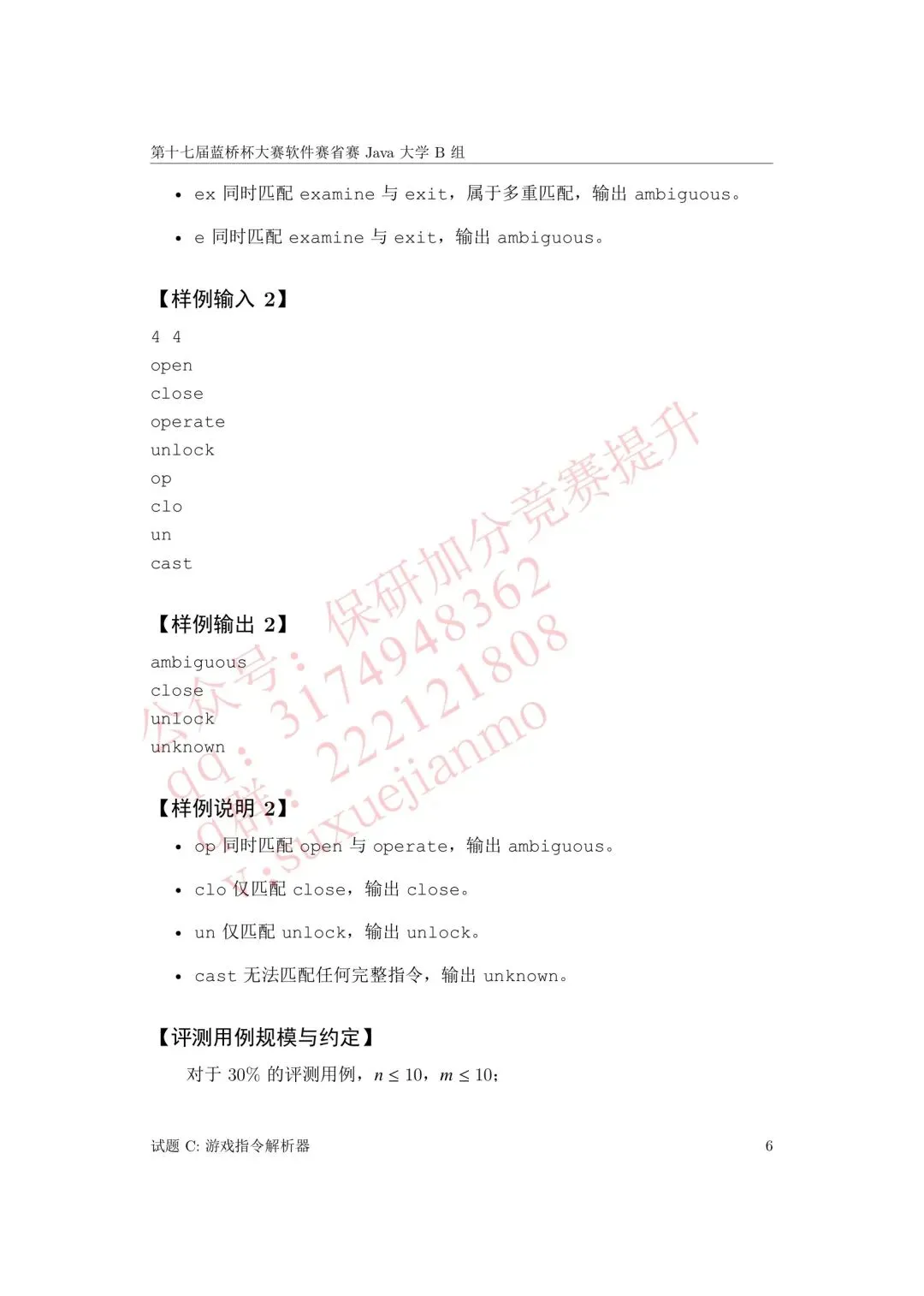 【2026年蓝桥杯真题】(软件赛)省赛,研究生,A,B,C, (python/java)四个组别 第93张