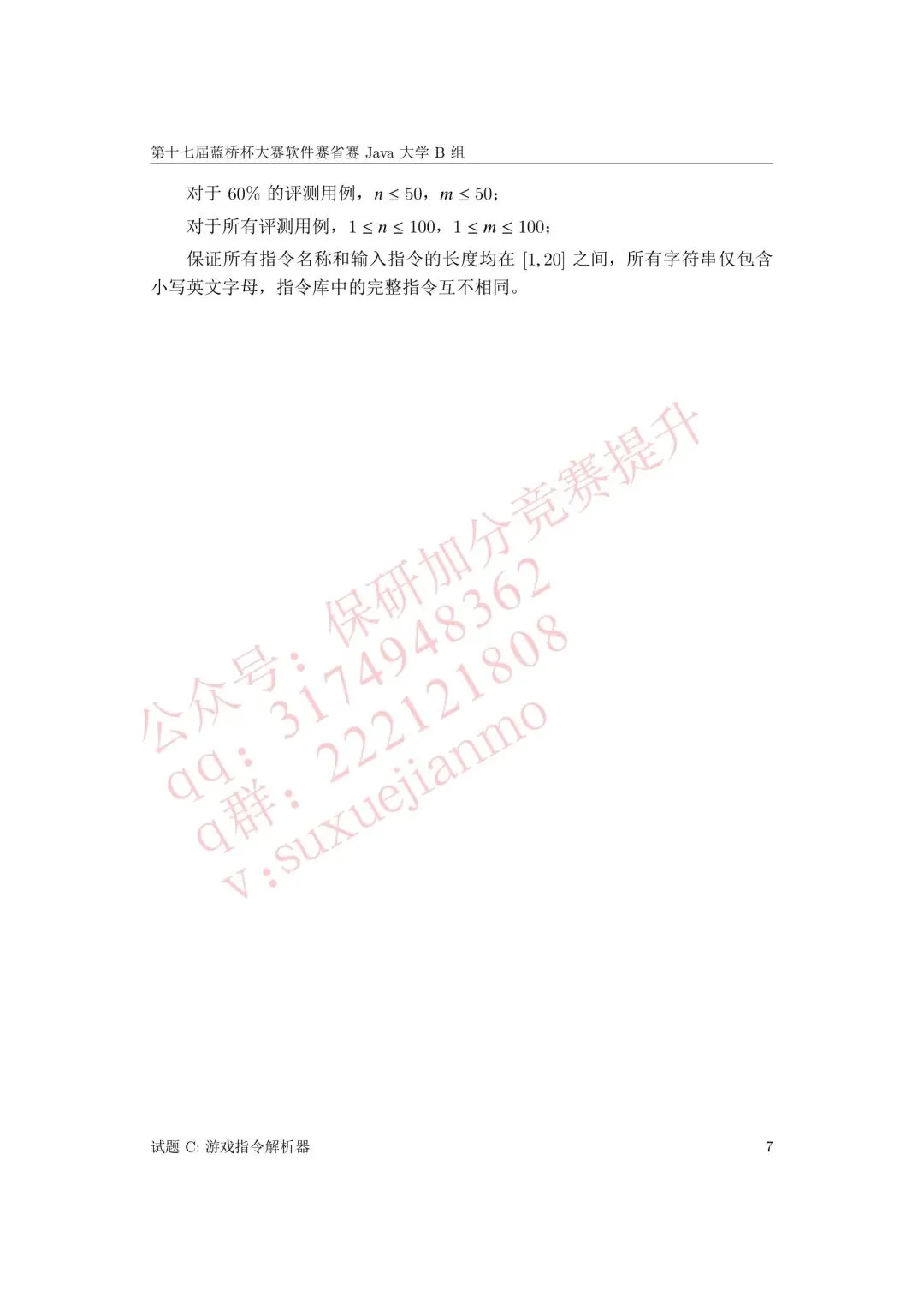 【2026年蓝桥杯真题】(软件赛)省赛,研究生,A,B,C, (python/java)四个组别 第94张