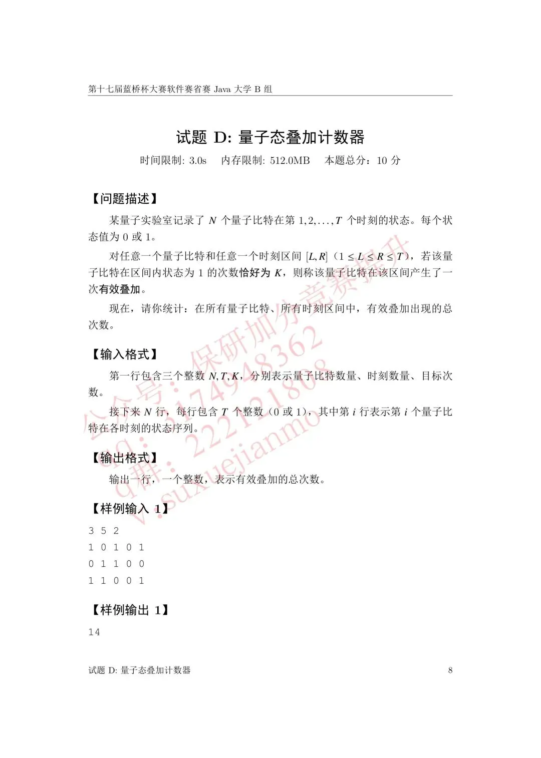 【2026年蓝桥杯真题】(软件赛)省赛,研究生,A,B,C, (python/java)四个组别 第95张