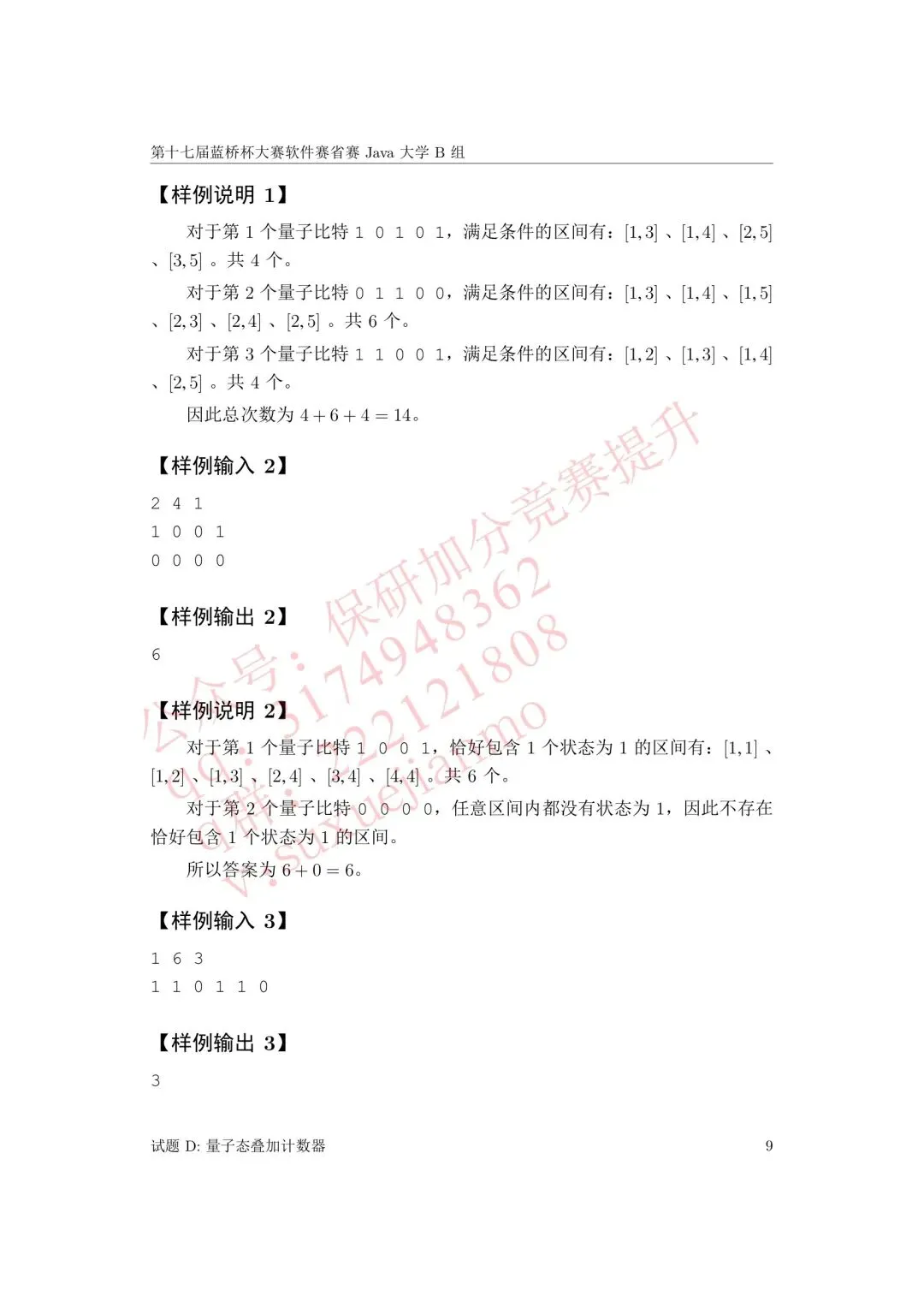 【2026年蓝桥杯真题】(软件赛)省赛,研究生,A,B,C, (python/java)四个组别 第96张