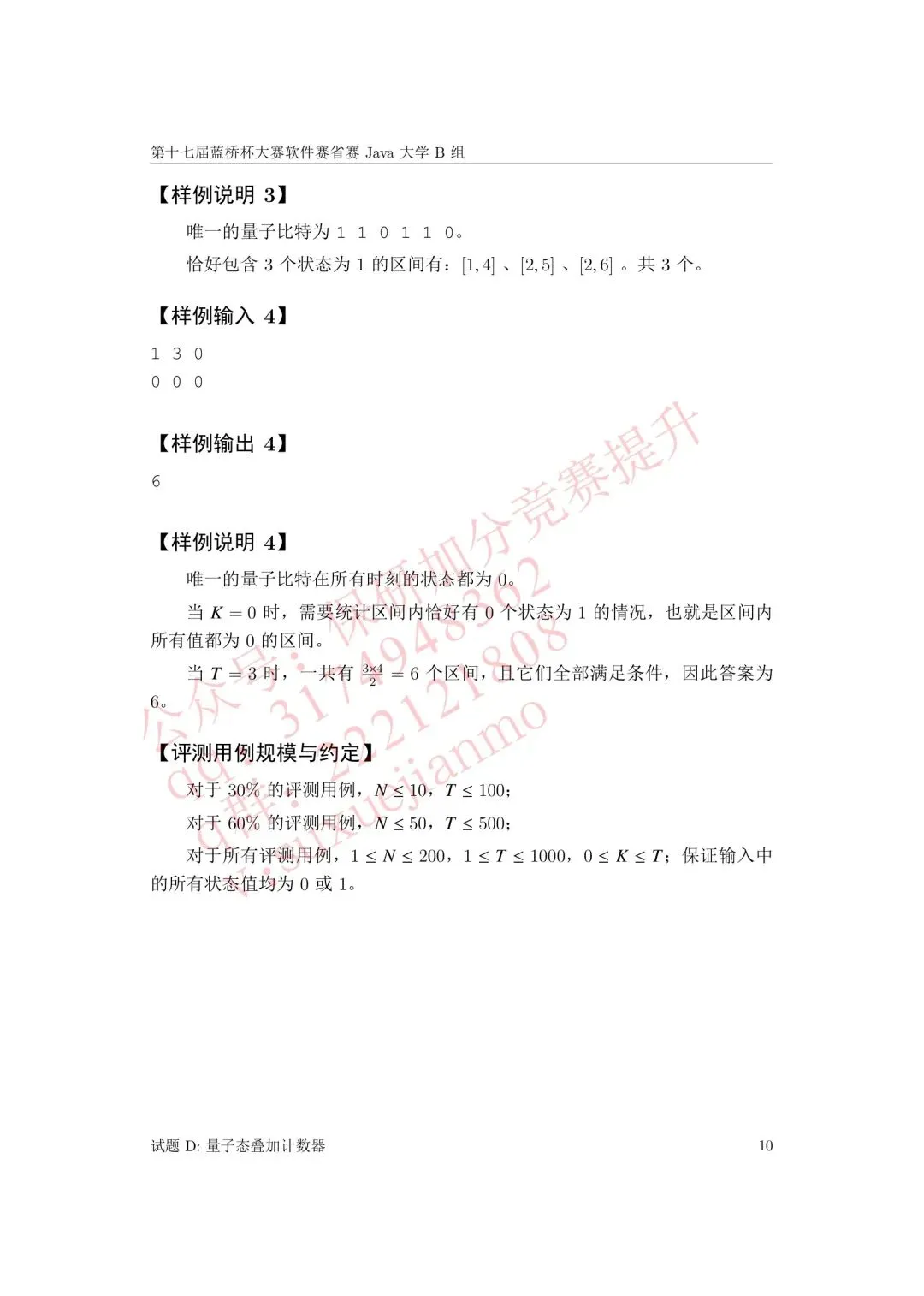 【2026年蓝桥杯真题】(软件赛)省赛,研究生,A,B,C, (python/java)四个组别 第97张