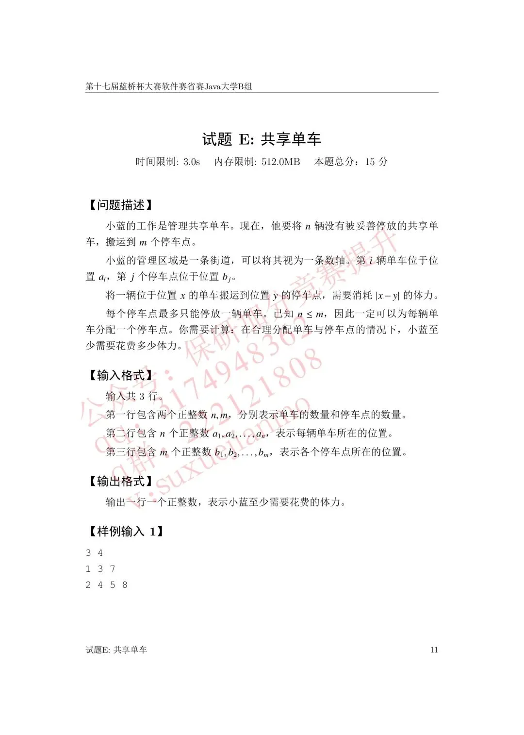 【2026年蓝桥杯真题】(软件赛)省赛,研究生,A,B,C, (python/java)四个组别 第98张