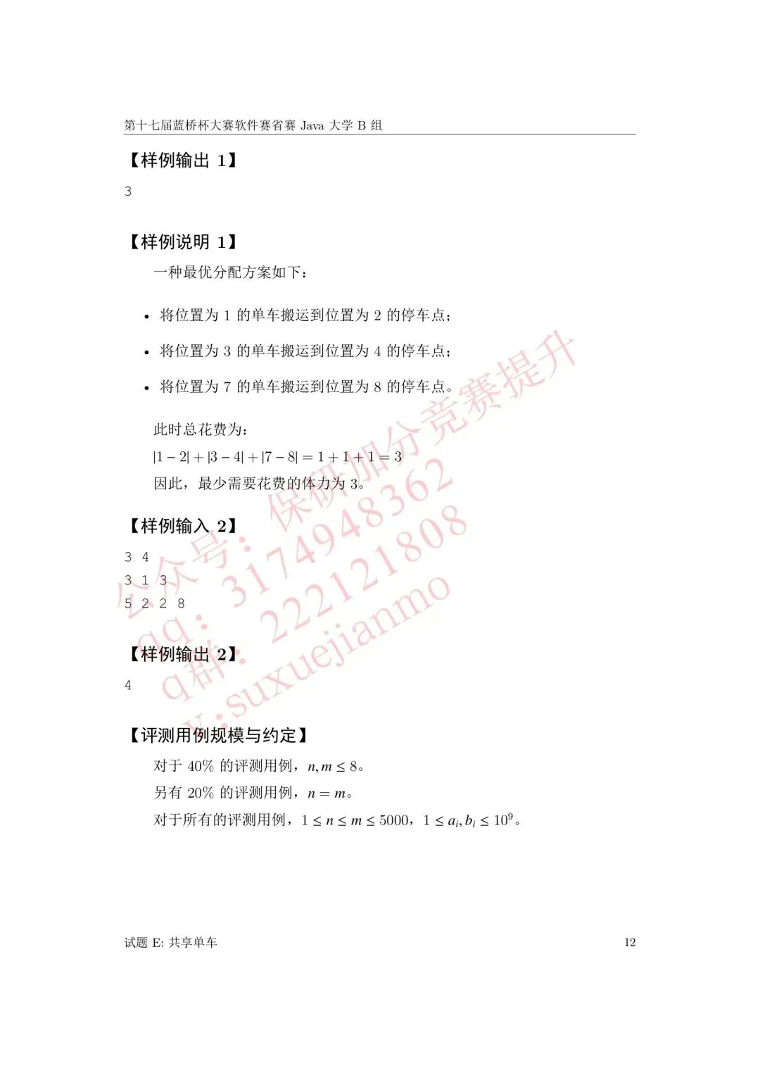 【2026年蓝桥杯真题】(软件赛)省赛,研究生,A,B,C, (python/java)四个组别 第99张