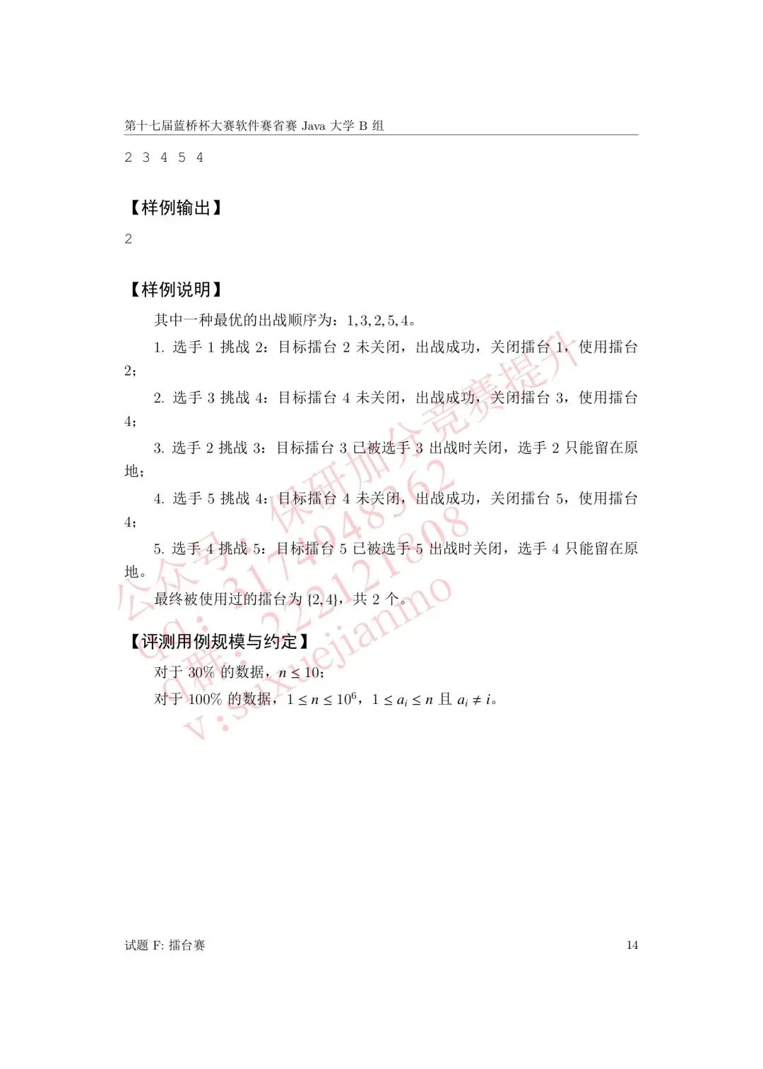 【2026年蓝桥杯真题】(软件赛)省赛,研究生,A,B,C, (python/java)四个组别 第101张