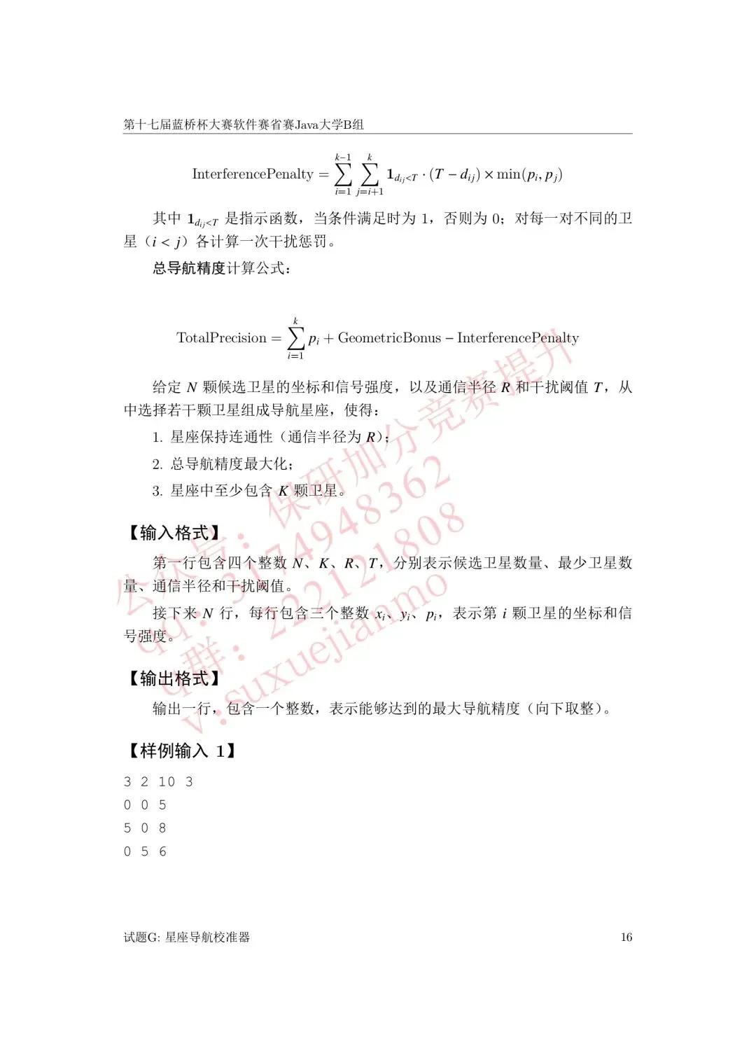 【2026年蓝桥杯真题】(软件赛)省赛,研究生,A,B,C, (python/java)四个组别 第103张