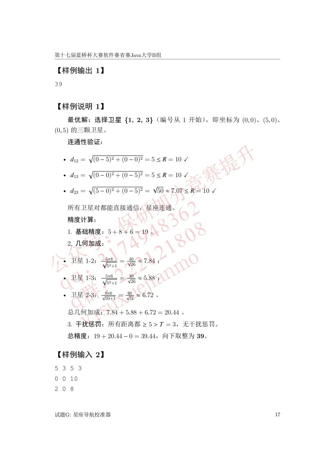 【2026年蓝桥杯真题】(软件赛)省赛,研究生,A,B,C, (python/java)四个组别 第104张