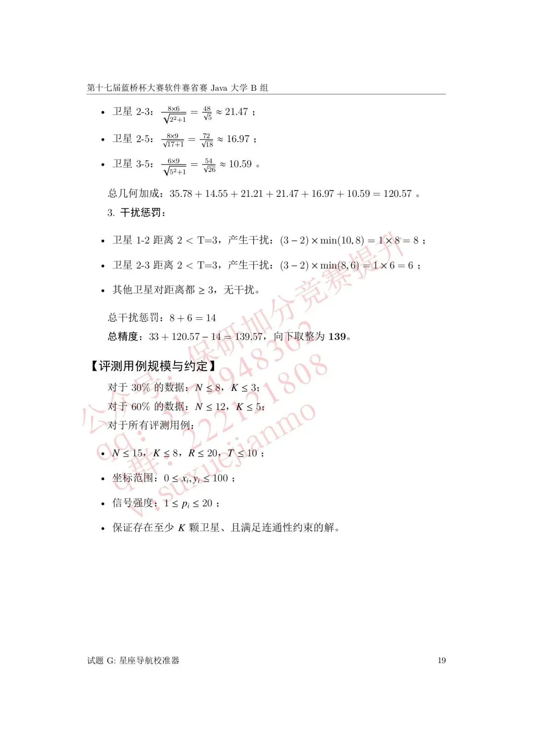 【2026年蓝桥杯真题】(软件赛)省赛,研究生,A,B,C, (python/java)四个组别 第106张