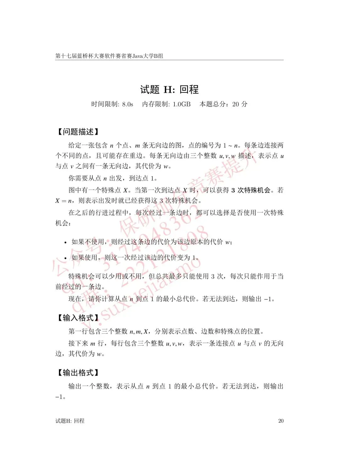 【2026年蓝桥杯真题】(软件赛)省赛,研究生,A,B,C, (python/java)四个组别 第107张