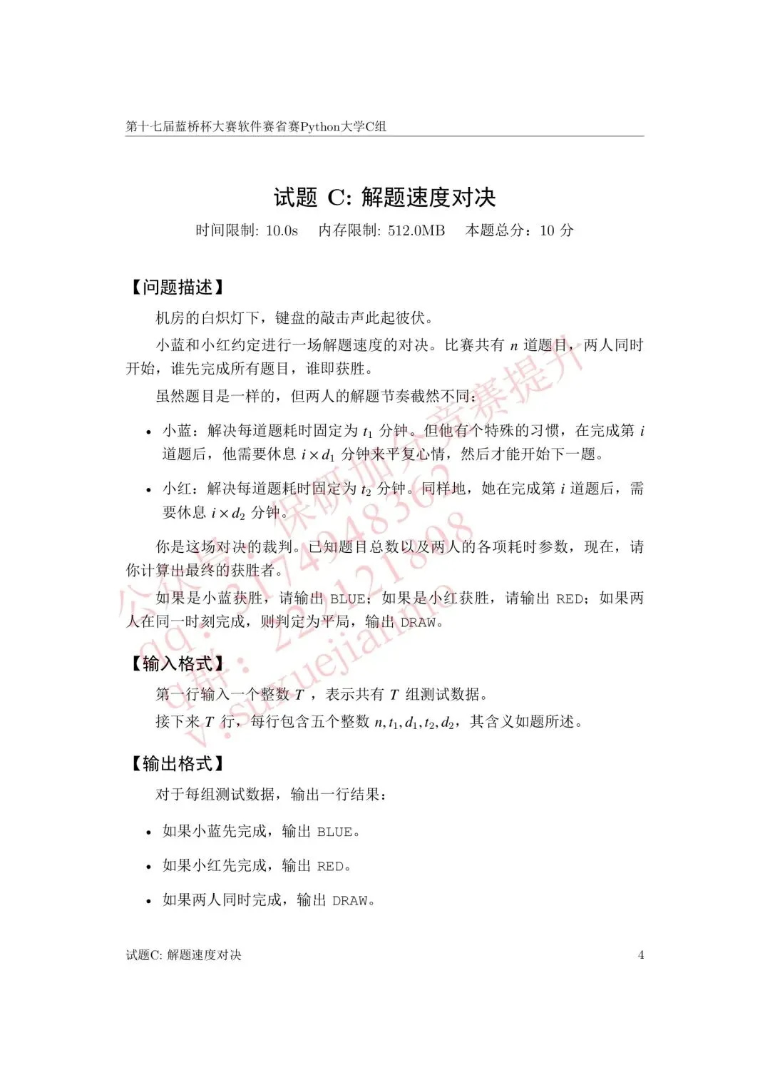 【2026年蓝桥杯真题】(软件赛)省赛,研究生,A,B,C, (python/java)四个组别 第112张