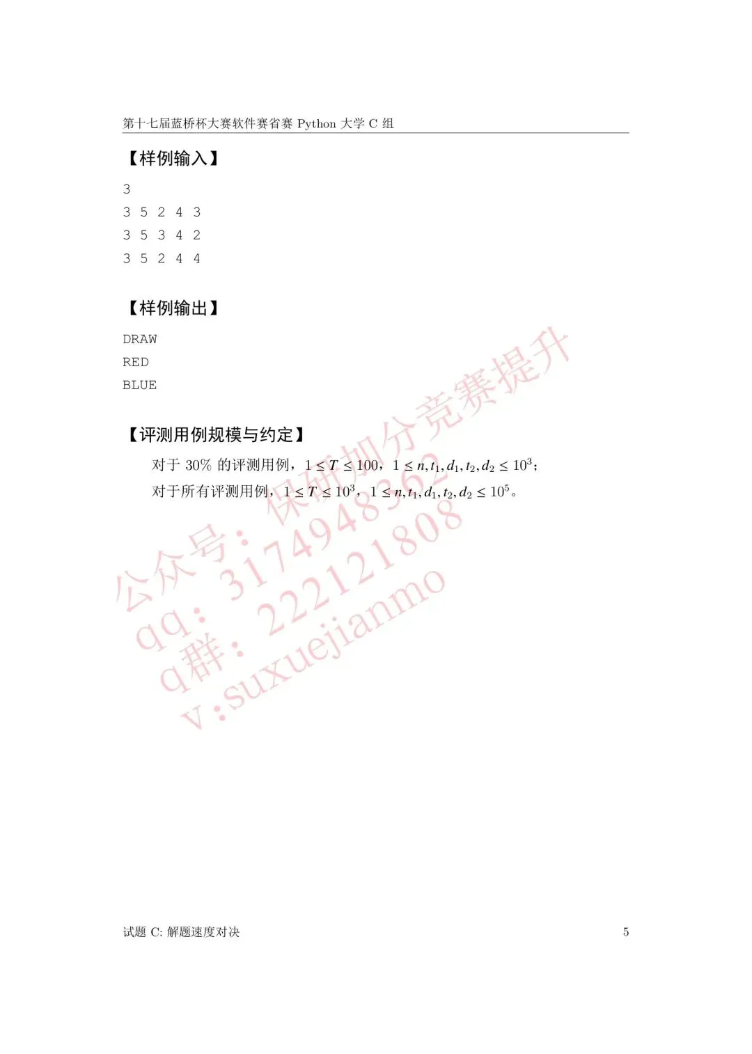 【2026年蓝桥杯真题】(软件赛)省赛,研究生,A,B,C, (python/java)四个组别 第113张