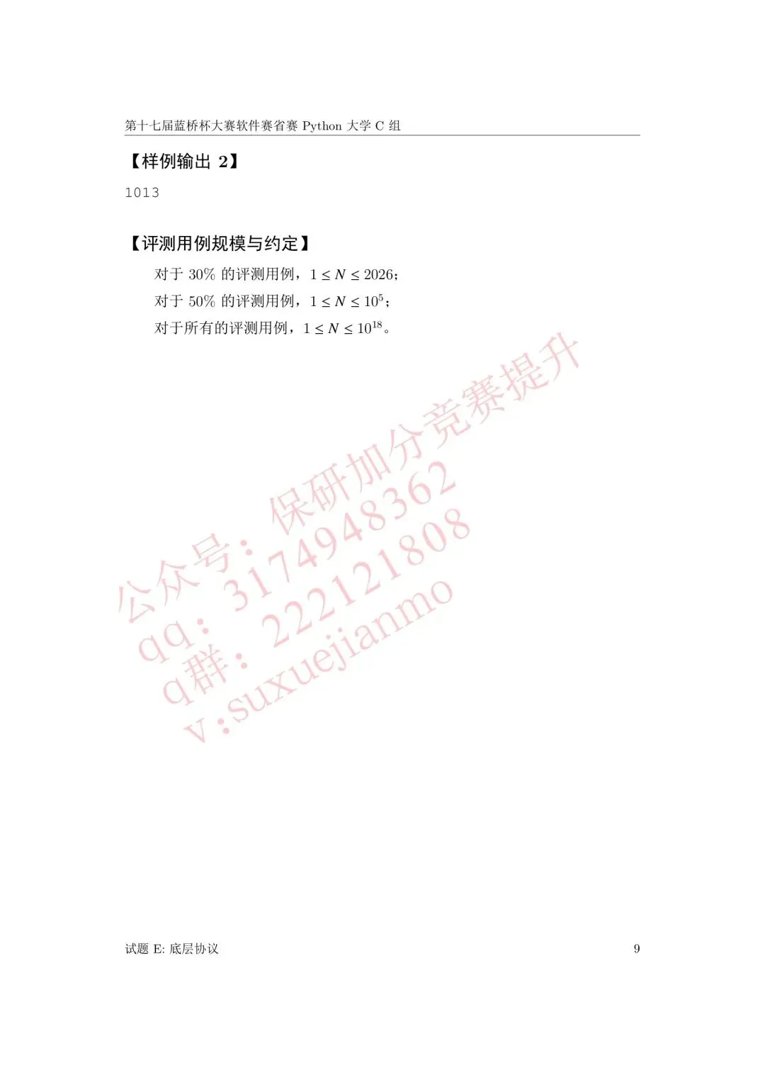 【2026年蓝桥杯真题】(软件赛)省赛,研究生,A,B,C, (python/java)四个组别 第117张