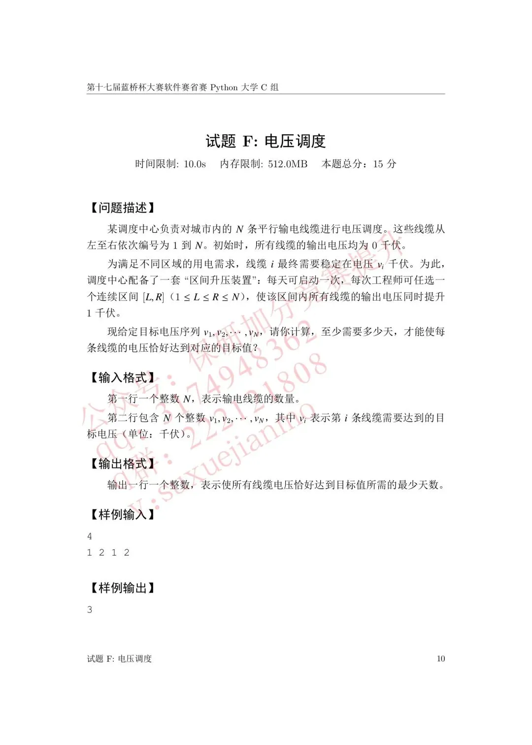 【2026年蓝桥杯真题】(软件赛)省赛,研究生,A,B,C, (python/java)四个组别 第118张