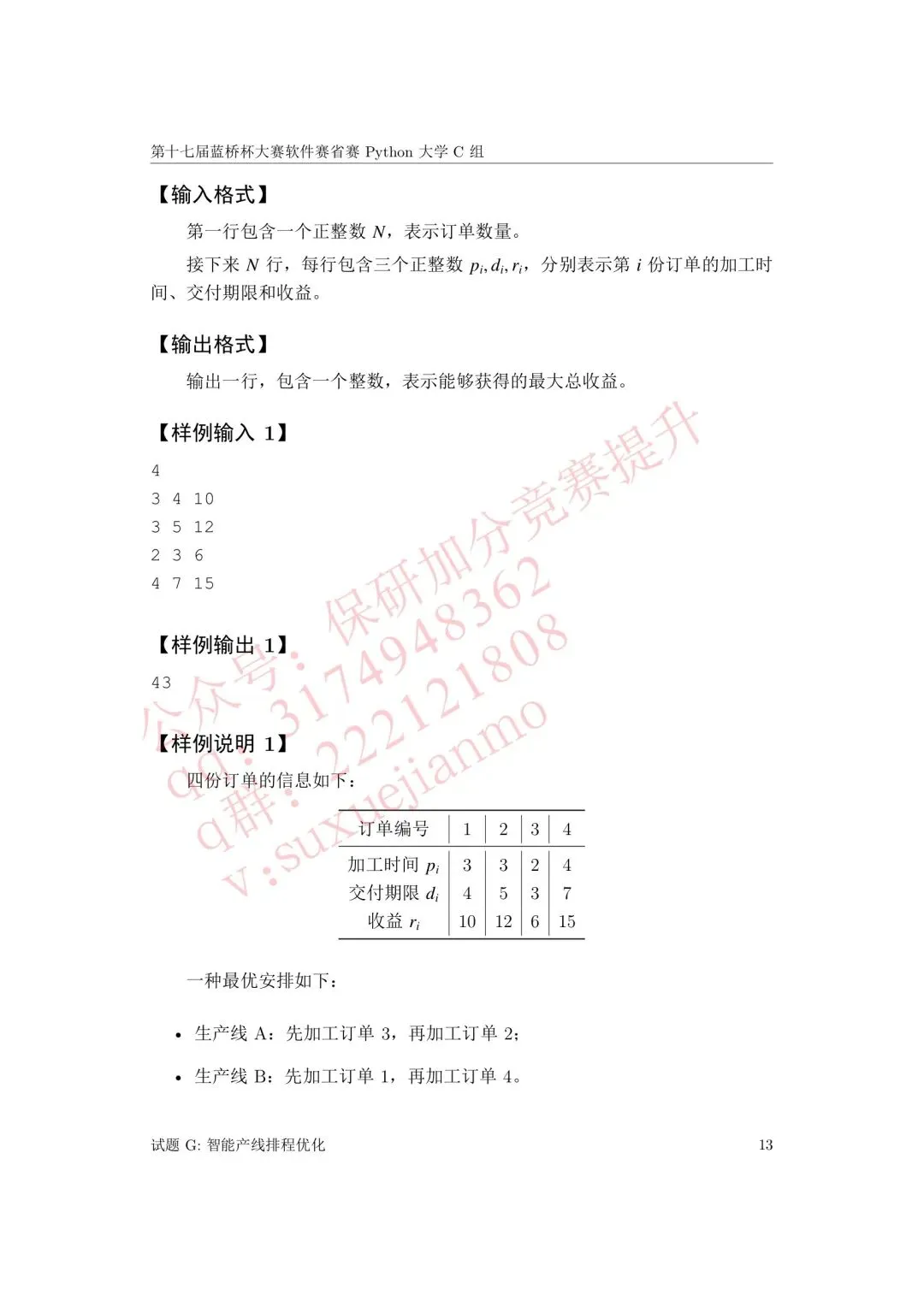 【2026年蓝桥杯真题】(软件赛)省赛,研究生,A,B,C, (python/java)四个组别 第121张