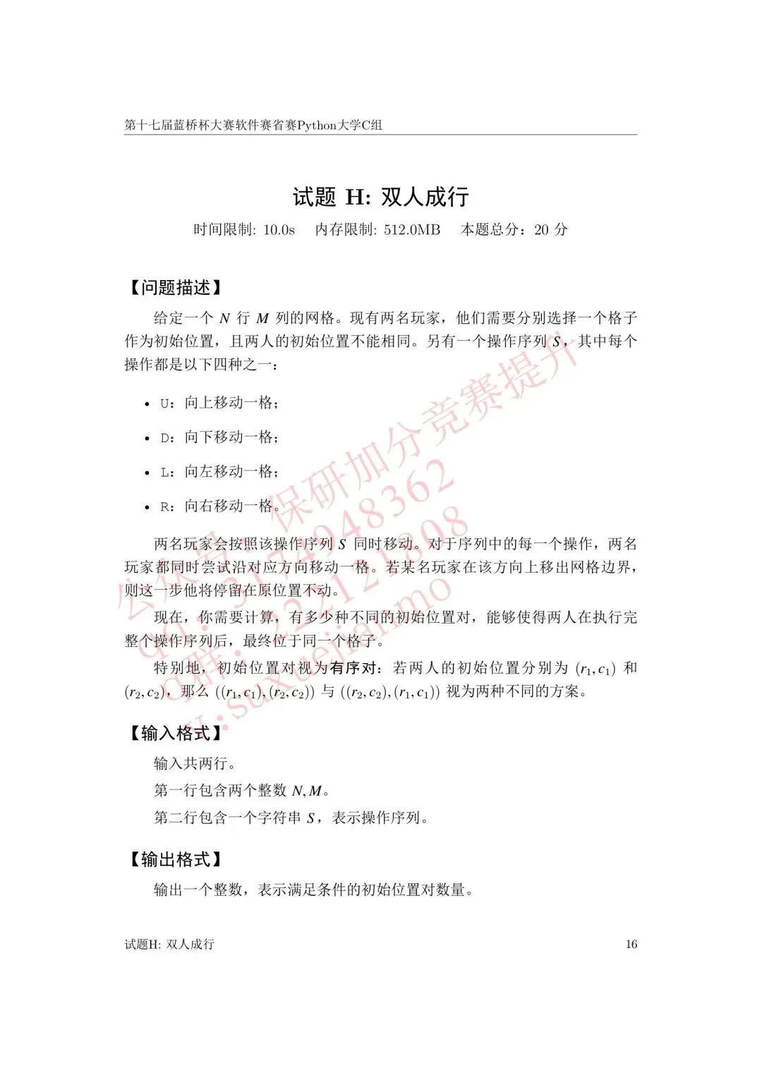 【2026年蓝桥杯真题】(软件赛)省赛,研究生,A,B,C, (python/java)四个组别 第124张