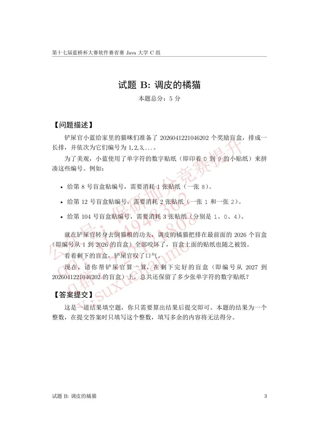 【2026年蓝桥杯真题】(软件赛)省赛,研究生,A,B,C, (python/java)四个组别 第128张