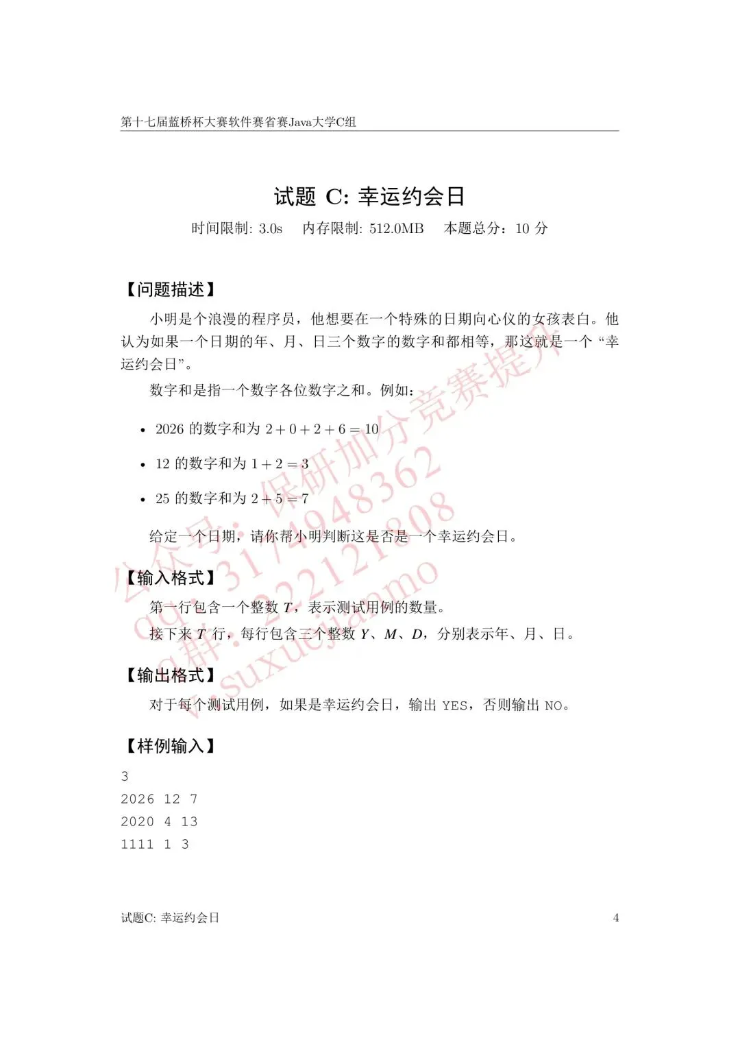 【2026年蓝桥杯真题】(软件赛)省赛,研究生,A,B,C, (python/java)四个组别 第129张