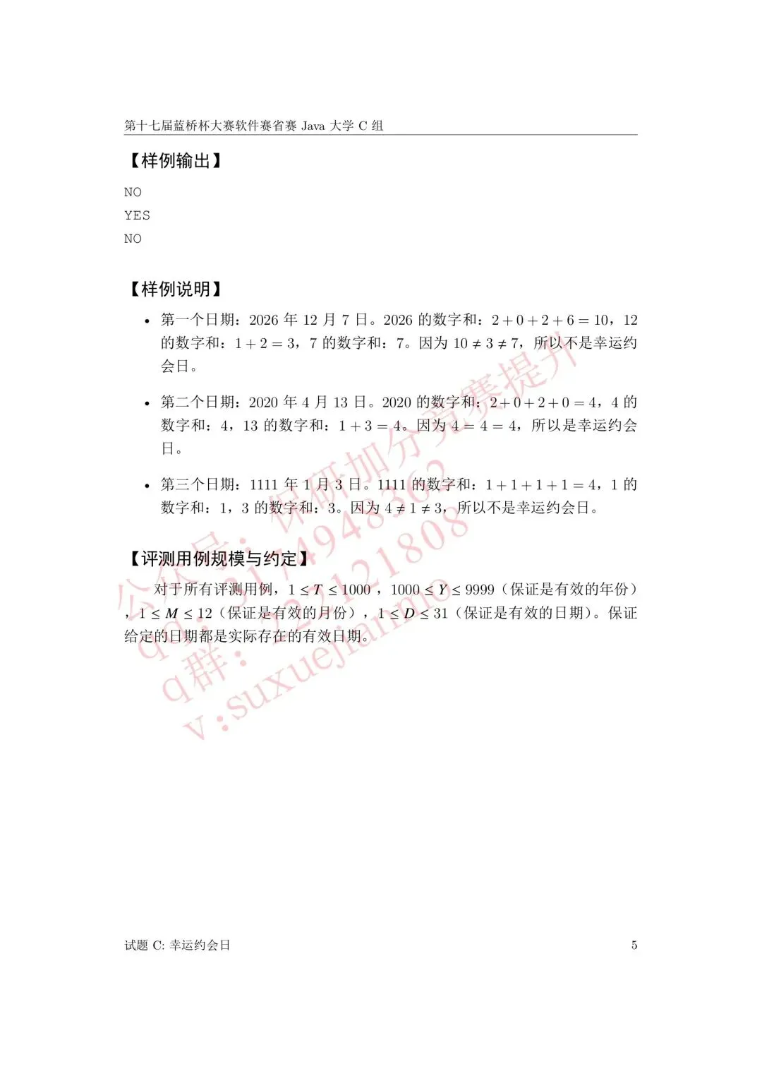 【2026年蓝桥杯真题】(软件赛)省赛,研究生,A,B,C, (python/java)四个组别 第130张