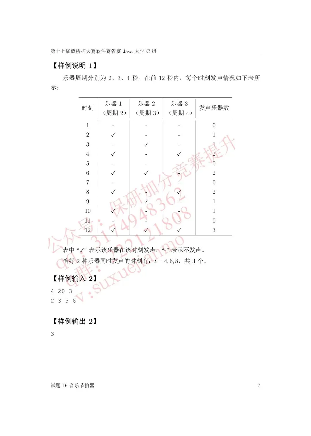 【2026年蓝桥杯真题】(软件赛)省赛,研究生,A,B,C, (python/java)四个组别 第132张