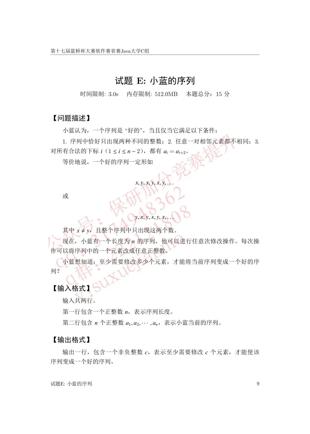 【2026年蓝桥杯真题】(软件赛)省赛,研究生,A,B,C, (python/java)四个组别 第134张