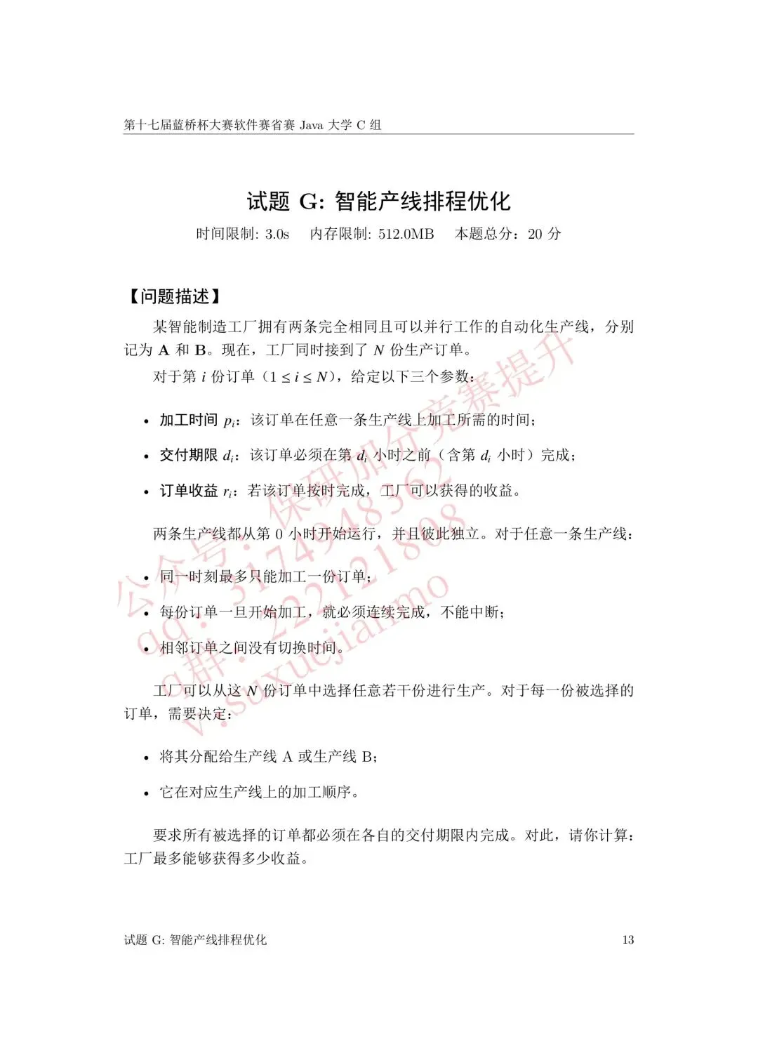【2026年蓝桥杯真题】(软件赛)省赛,研究生,A,B,C, (python/java)四个组别 第138张