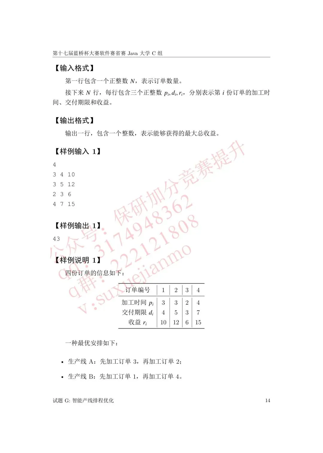 【2026年蓝桥杯真题】(软件赛)省赛,研究生,A,B,C, (python/java)四个组别 第139张