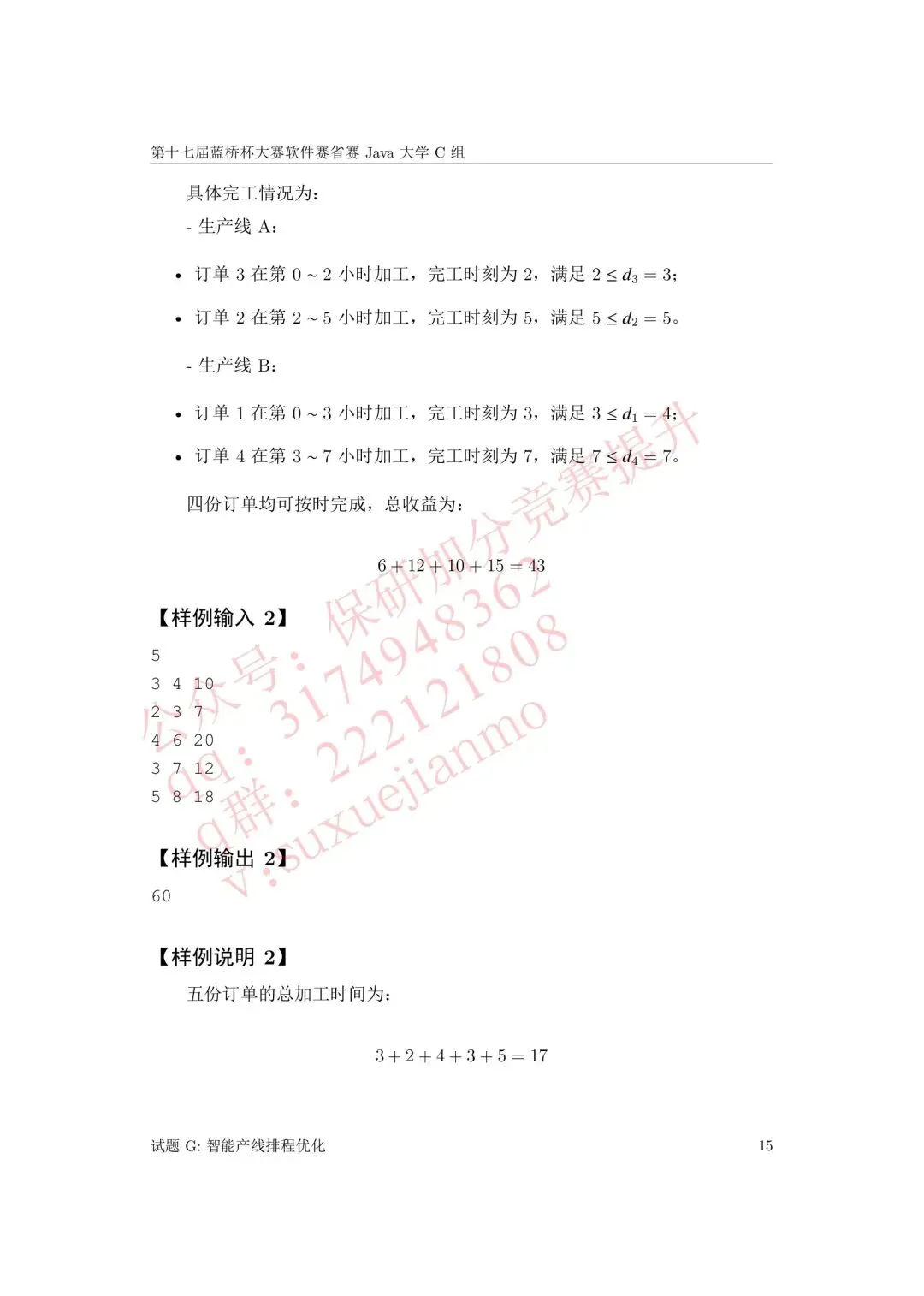 【2026年蓝桥杯真题】(软件赛)省赛,研究生,A,B,C, (python/java)四个组别 第140张