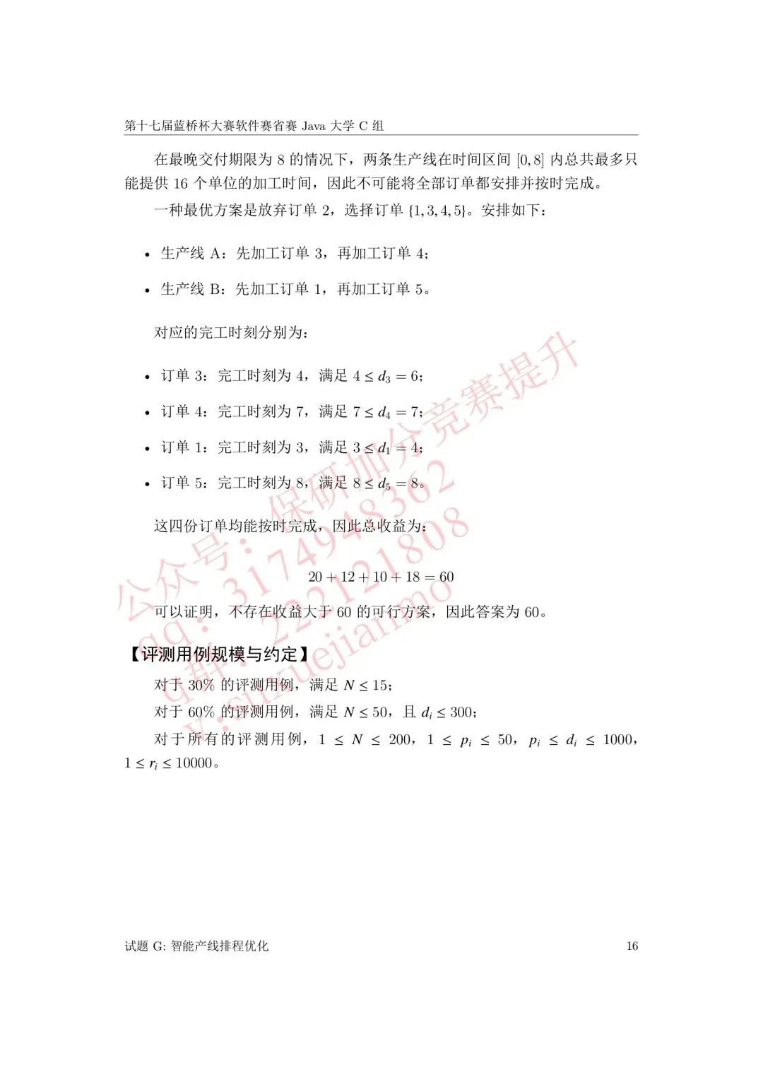 【2026年蓝桥杯真题】(软件赛)省赛,研究生,A,B,C, (python/java)四个组别 第141张