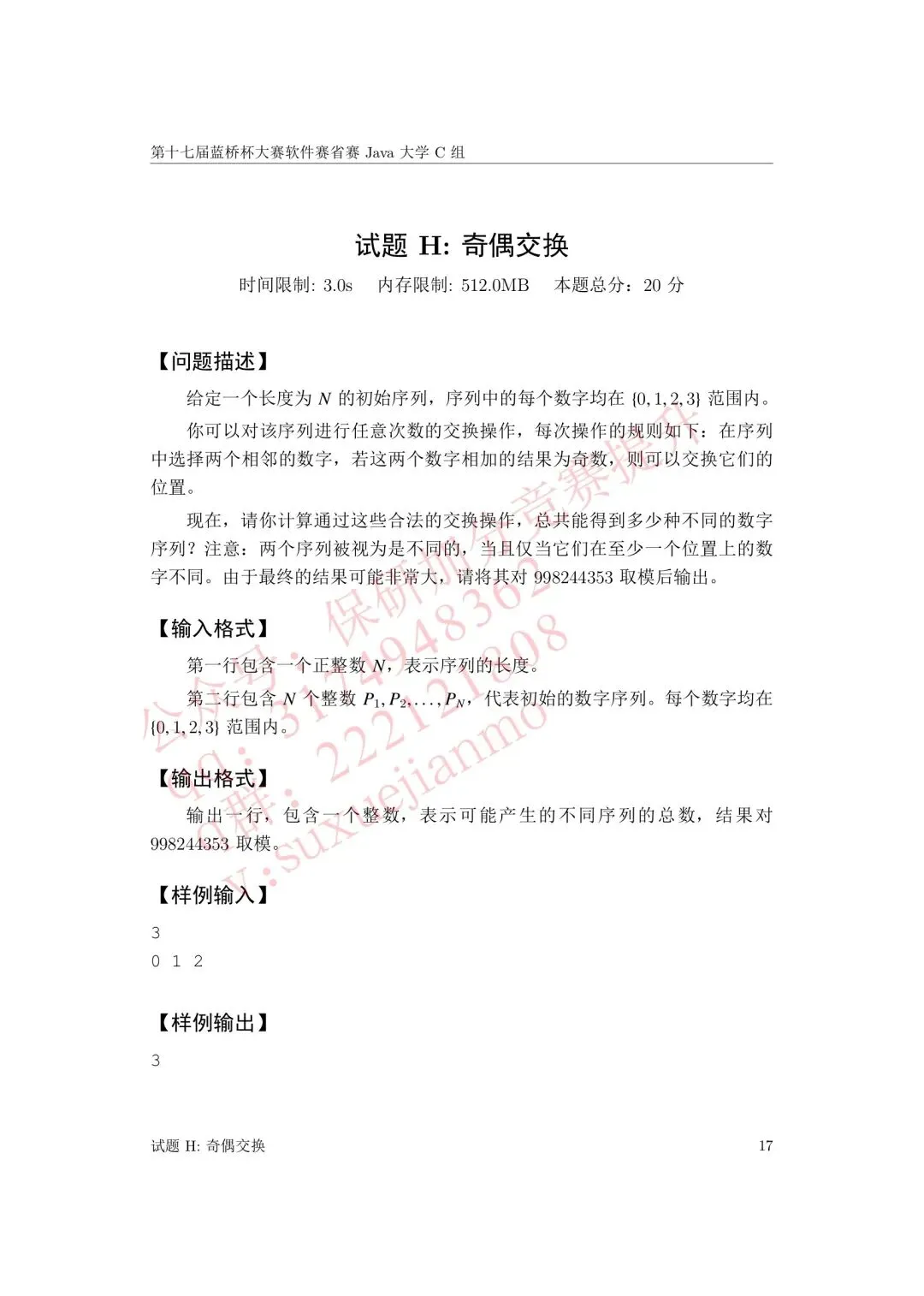 【2026年蓝桥杯真题】(软件赛)省赛,研究生,A,B,C, (python/java)四个组别 第142张