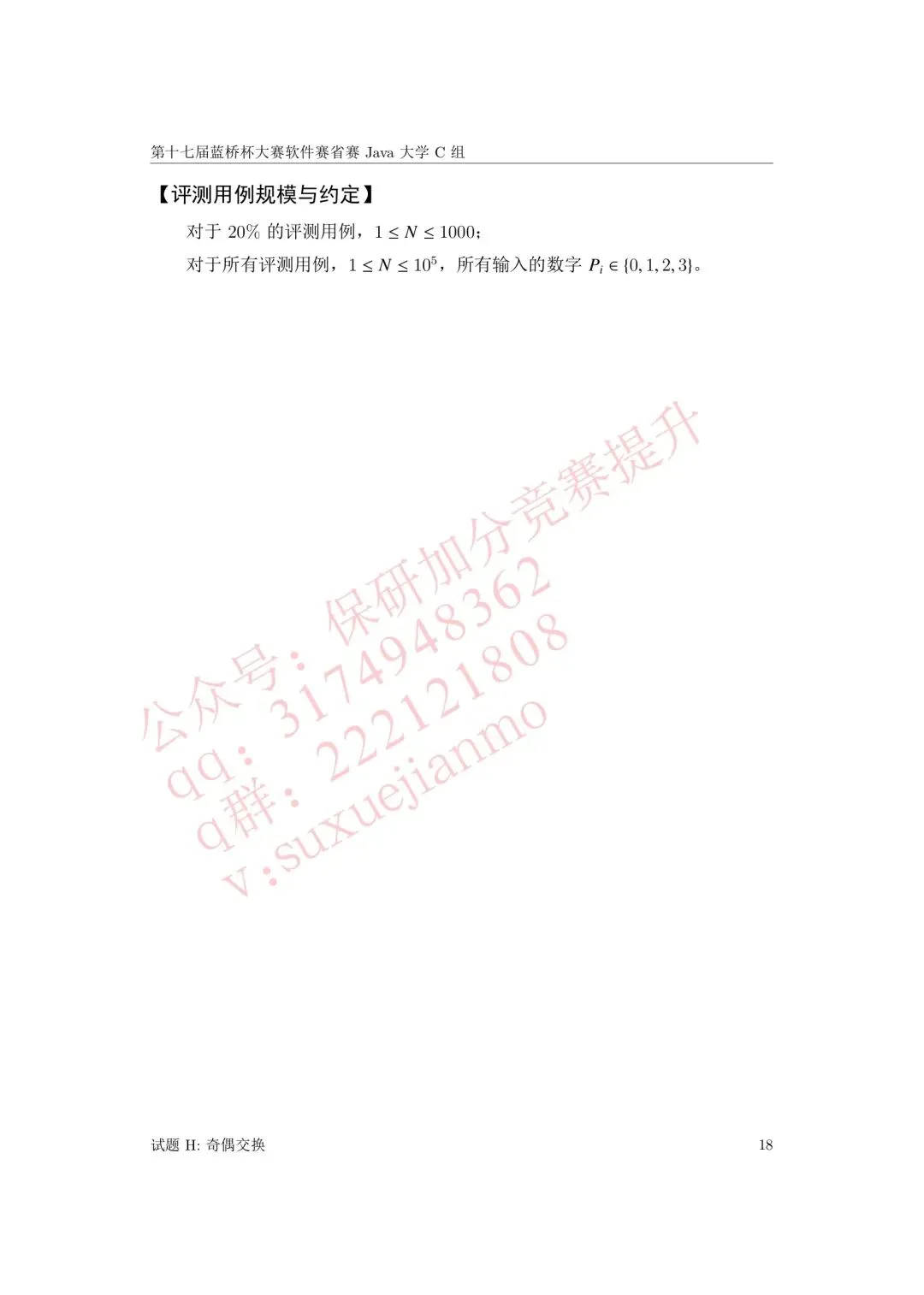 【2026年蓝桥杯真题】(软件赛)省赛,研究生,A,B,C, (python/java)四个组别 第143张