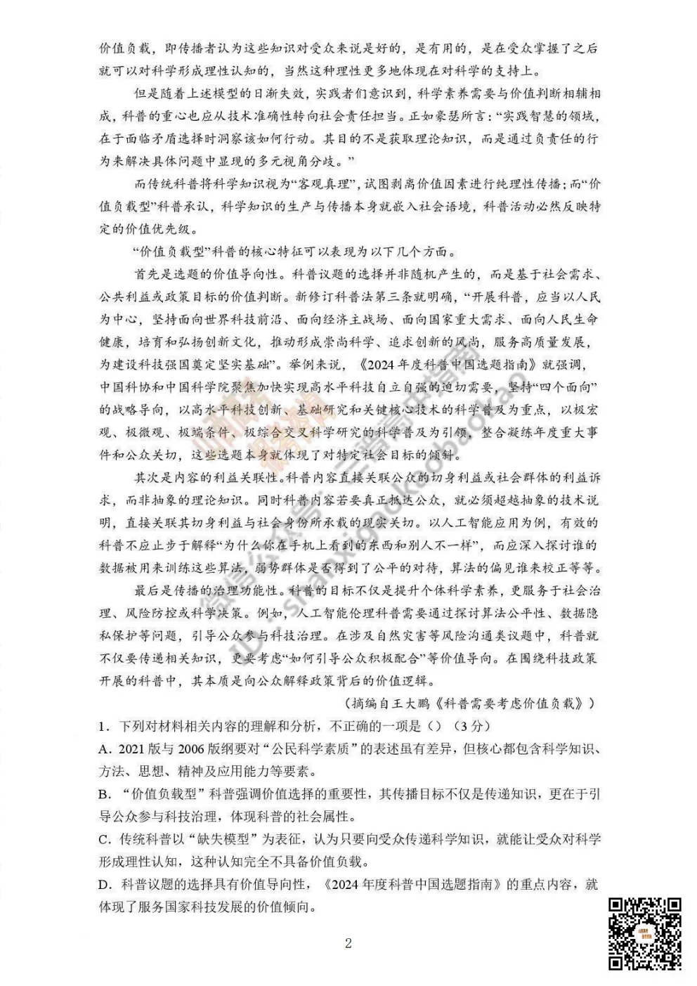 陕西校联2026届高三第二次模拟测试全科试题与答案! 第2张 陕西校联2026届高三第二次模拟测试全科试题与答案! 第2张