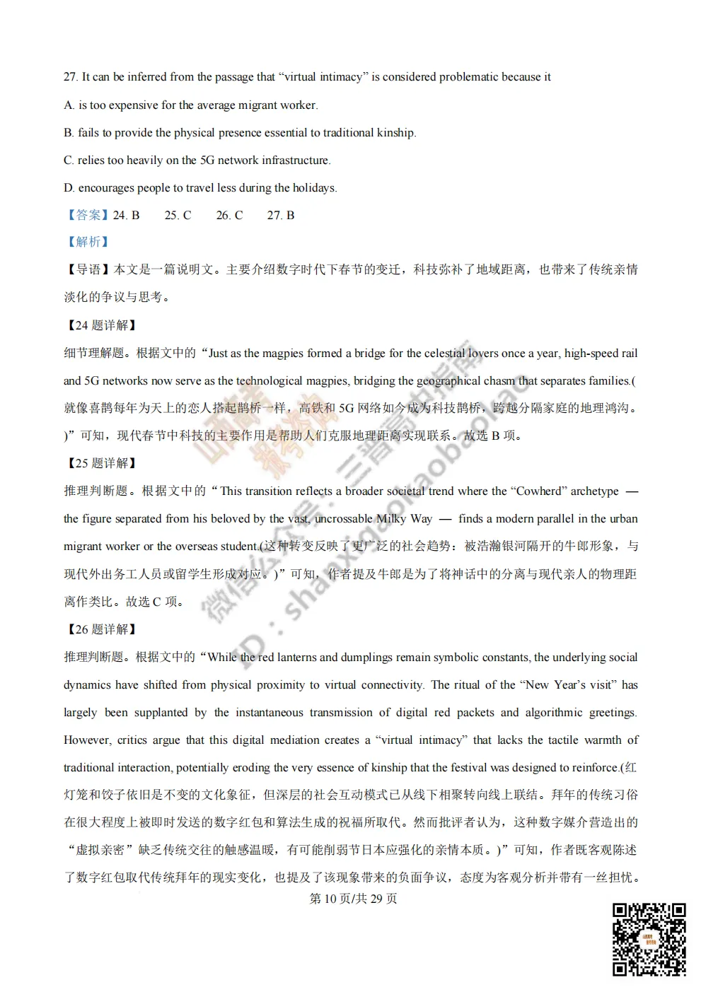 陕西校联2026届高三第二次模拟测试全科试题与答案! 第60张 陕西校联2026届高三第二次模拟测试全科试题与答案! 第60张