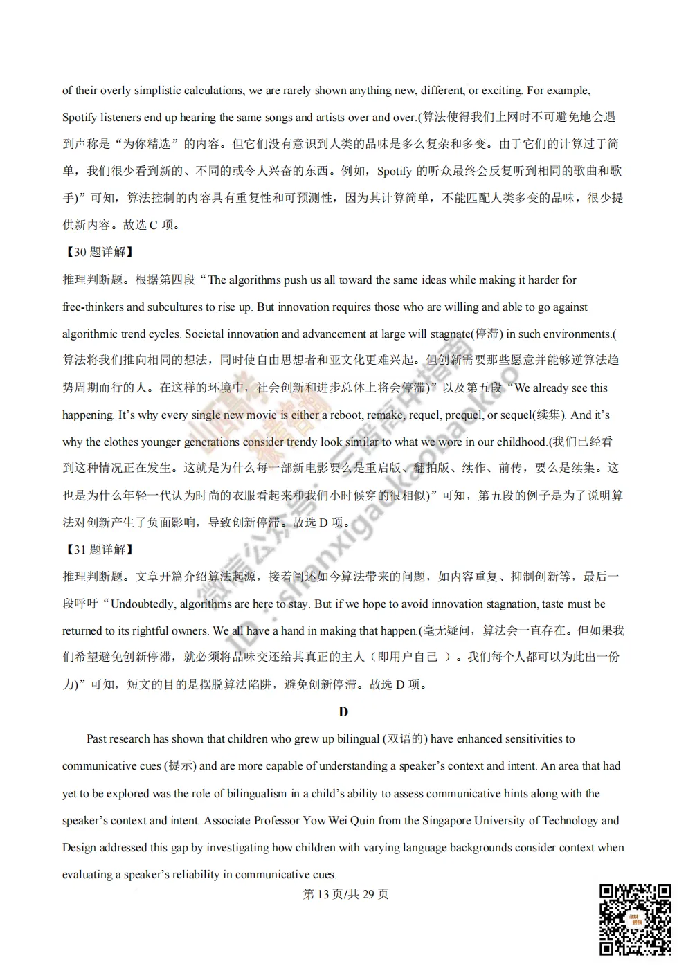 陕西校联2026届高三第二次模拟测试全科试题与答案! 第63张 陕西校联2026届高三第二次模拟测试全科试题与答案! 第63张