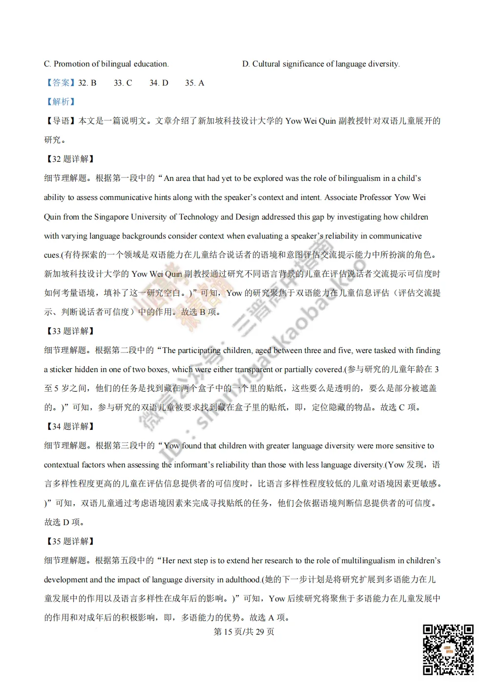陕西校联2026届高三第二次模拟测试全科试题与答案! 第65张 陕西校联2026届高三第二次模拟测试全科试题与答案! 第65张