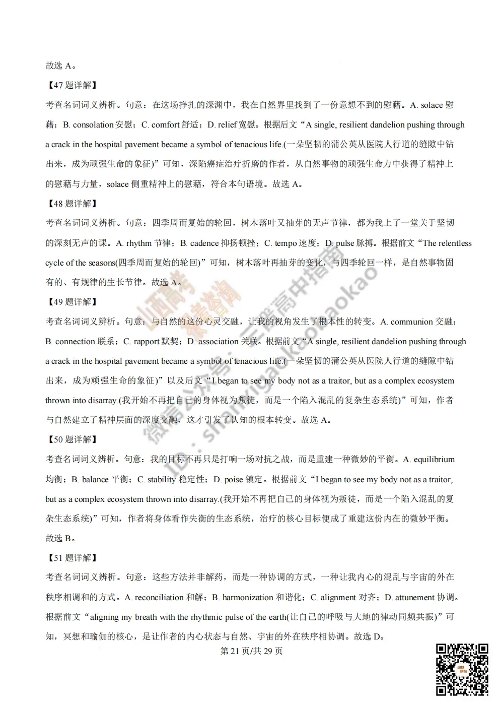 陕西校联2026届高三第二次模拟测试全科试题与答案! 第71张 陕西校联2026届高三第二次模拟测试全科试题与答案! 第71张