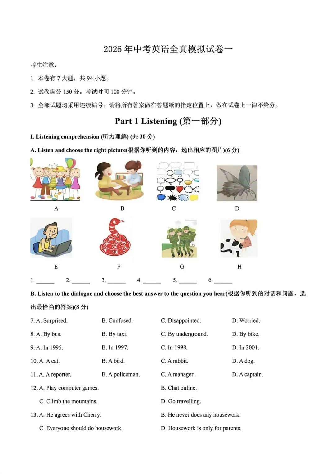 2026年上海市初三第二学期中考英语全真模拟试卷01(2026.4) 第1张
