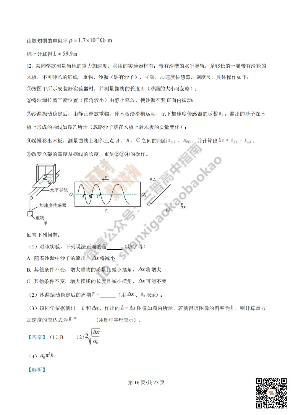 陕西校联2026届高三第二次模拟测试全科试题与答案! 第104张 陕西校联2026届高三第二次模拟测试全科试题与答案! 第104张