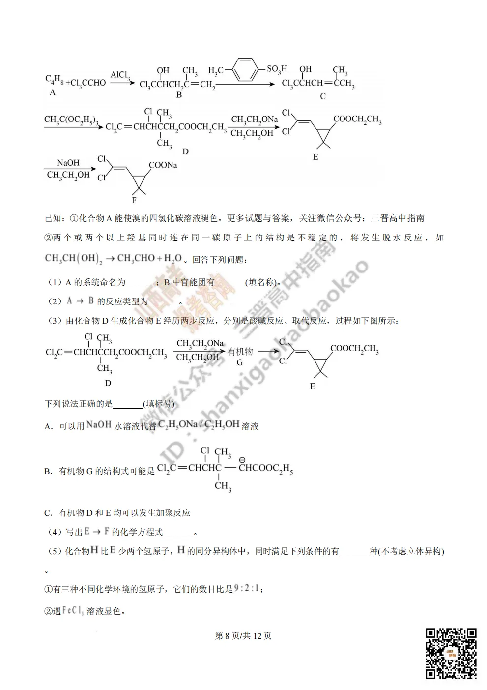 陕西校联2026届高三第二次模拟测试全科试题与答案! 第119张 陕西校联2026届高三第二次模拟测试全科试题与答案! 第119张