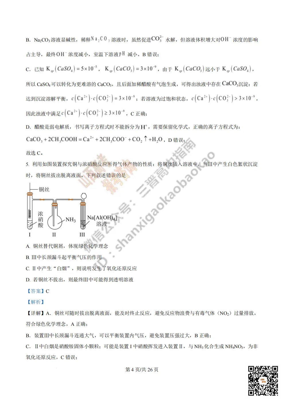 陕西校联2026届高三第二次模拟测试全科试题与答案! 第127张 陕西校联2026届高三第二次模拟测试全科试题与答案! 第127张