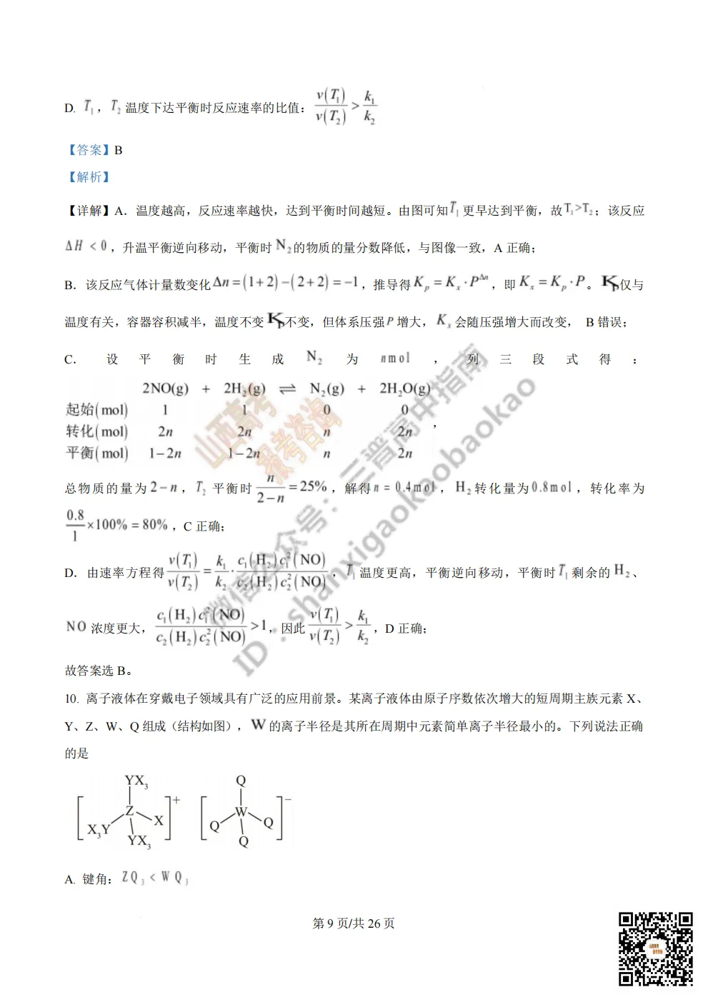 陕西校联2026届高三第二次模拟测试全科试题与答案! 第132张 陕西校联2026届高三第二次模拟测试全科试题与答案! 第132张
