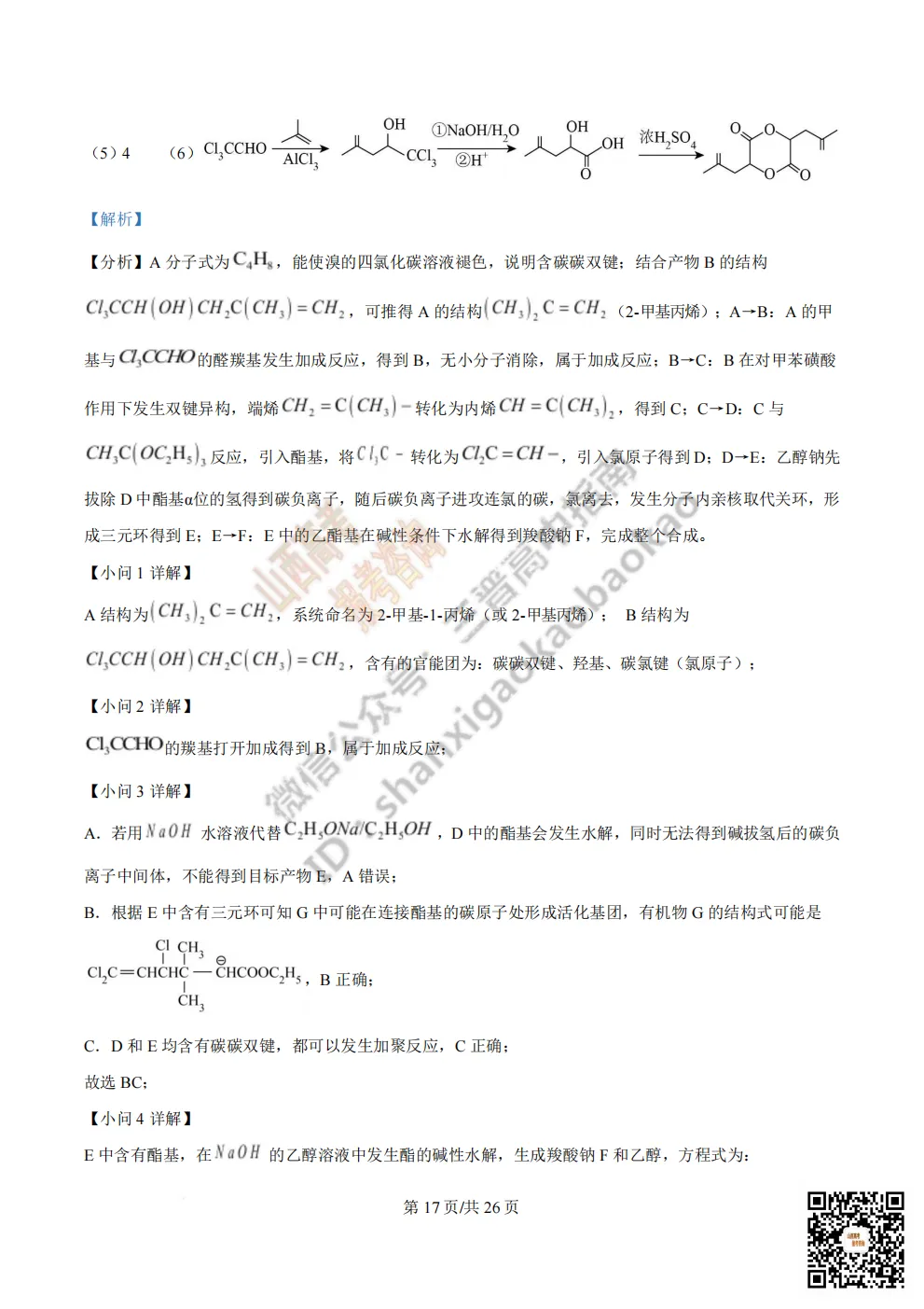 陕西校联2026届高三第二次模拟测试全科试题与答案! 第140张 陕西校联2026届高三第二次模拟测试全科试题与答案! 第140张